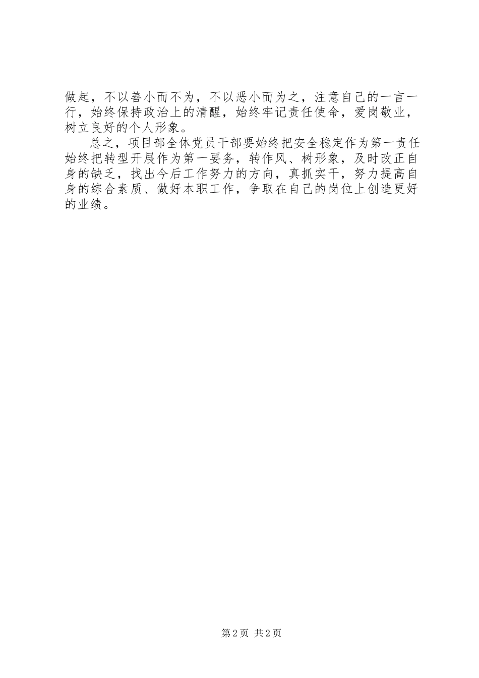 2023年转作风解难题树形象专项行动活动总结.docx_第2页
