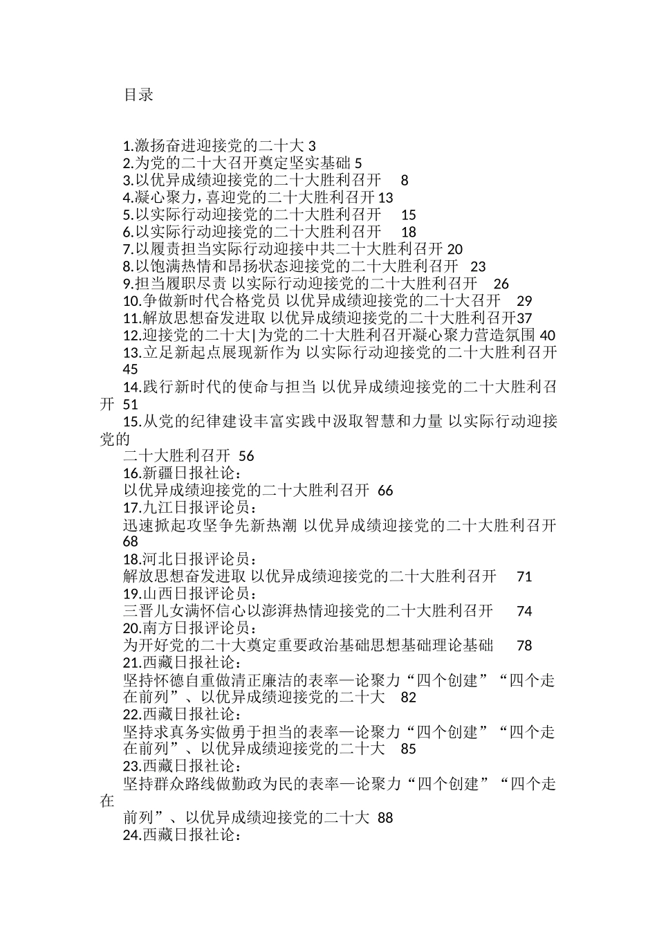 （26篇）迎接党的二十大召开理论汇编.doc_第1页