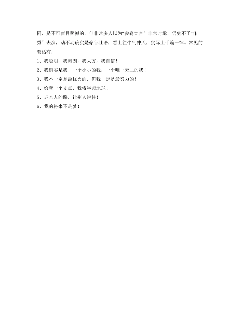 2023年艺考的自我介绍注意事项.docx_第2页