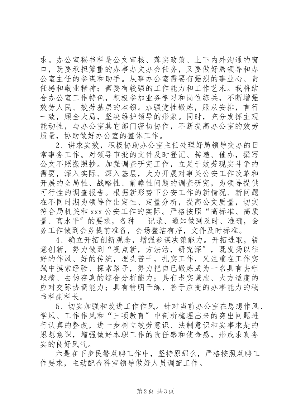 2023年学校秘书科副科长讲稿2.docx_第2页