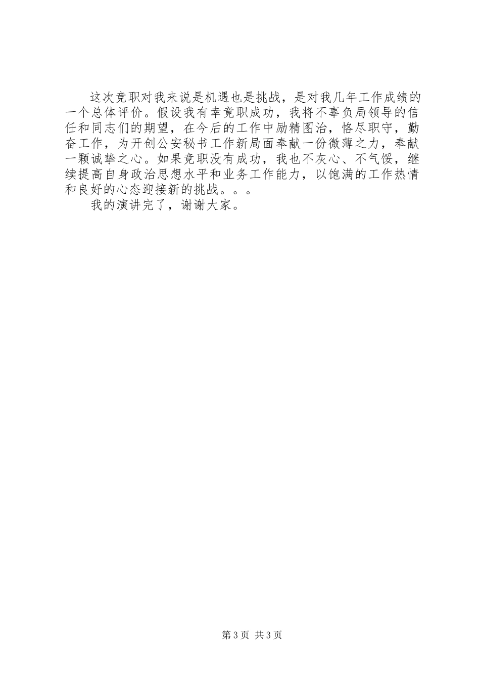 2023年学校秘书科副科长讲稿2.docx_第3页