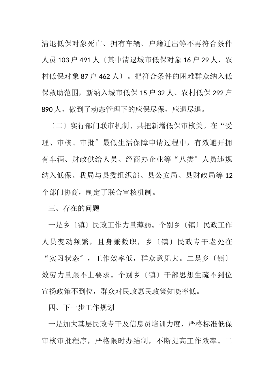 2023年民政局城乡低保专项治理总结.docx_第3页