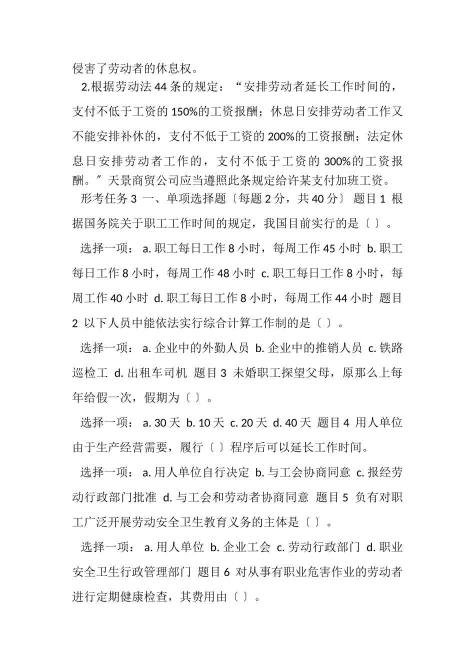 2023年国家开放大学电大本科《劳动与社会保障法》形考任务23试题及答案.doc_第2页