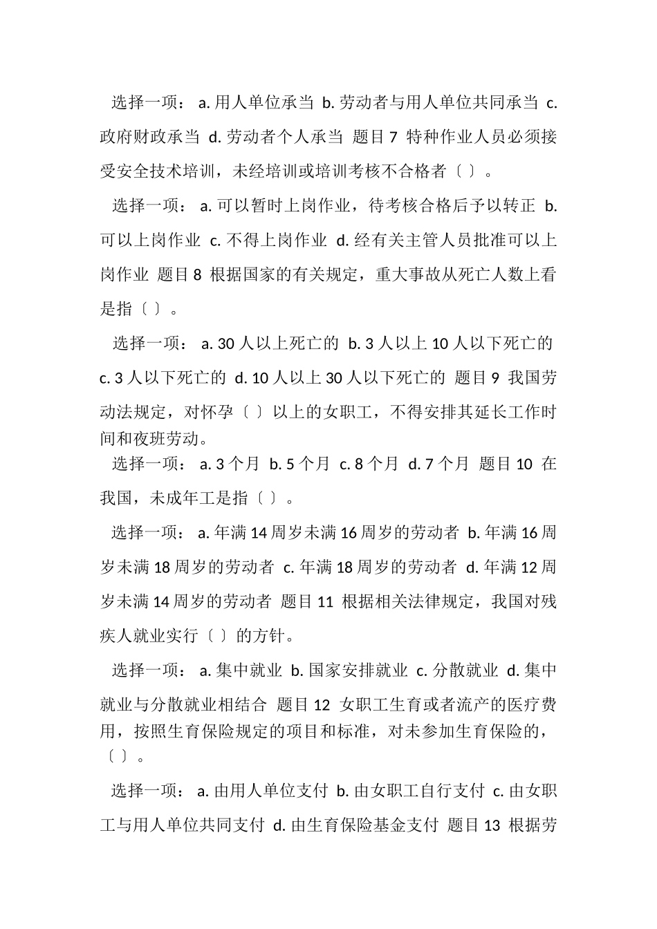 2023年国家开放大学电大本科《劳动与社会保障法》形考任务23试题及答案.doc_第3页