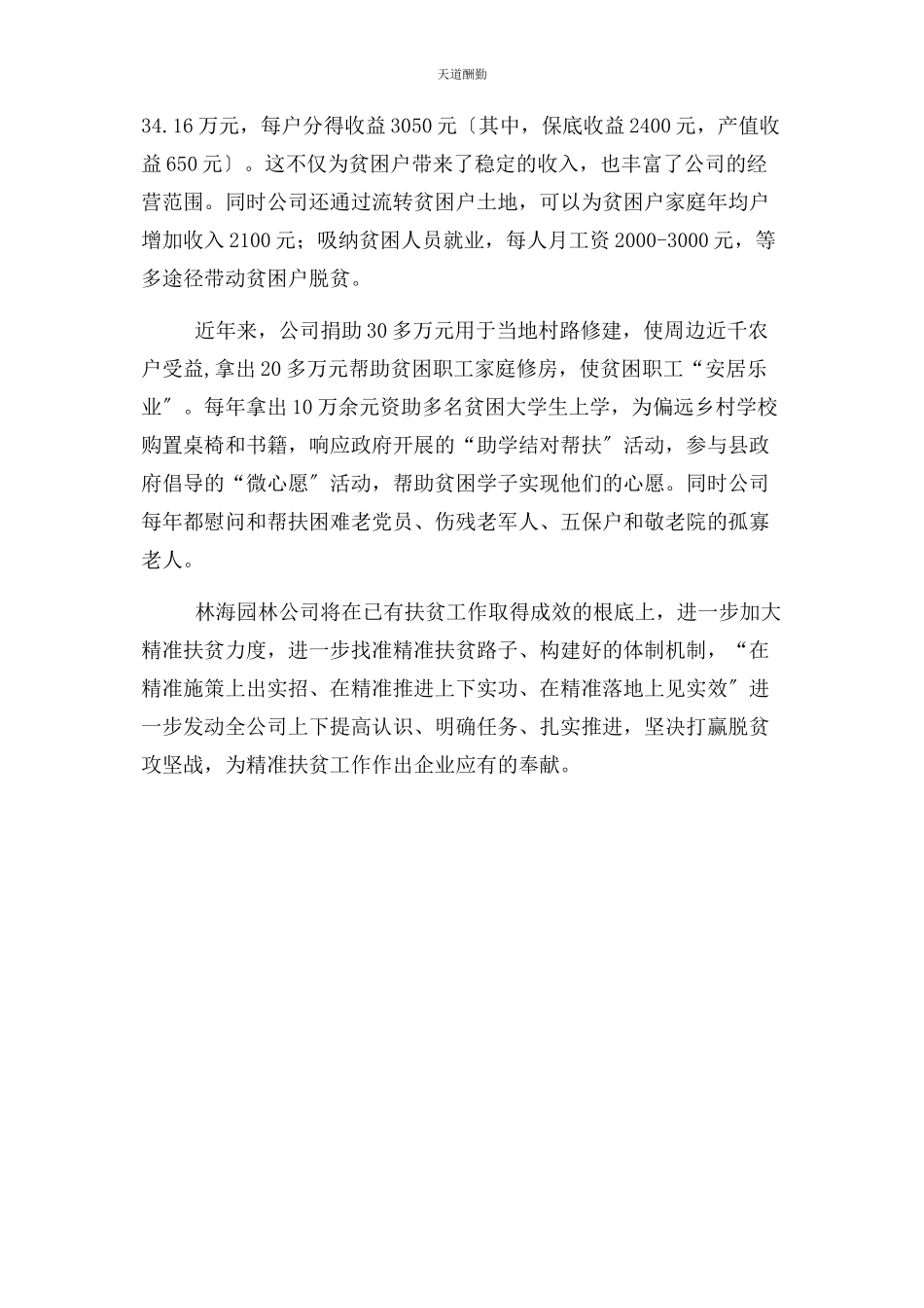 2023年产业扶贫典型事迹材料.docx_第2页