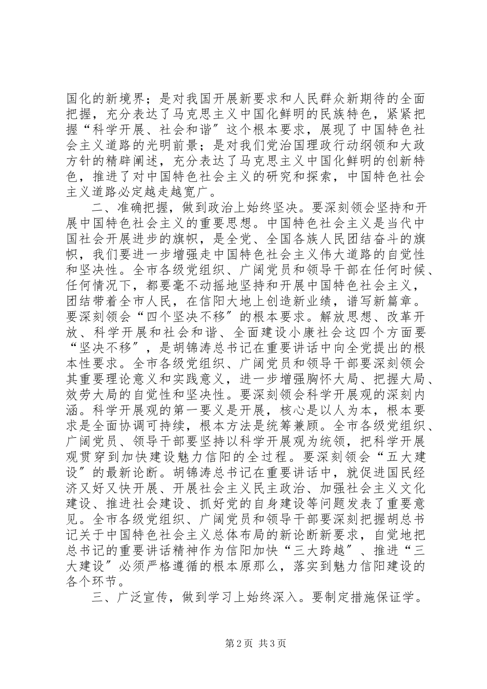 2023年干部大会重要致辞.docx_第2页
