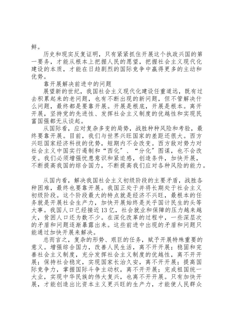 2023年党执政兴国交流.docx_第2页