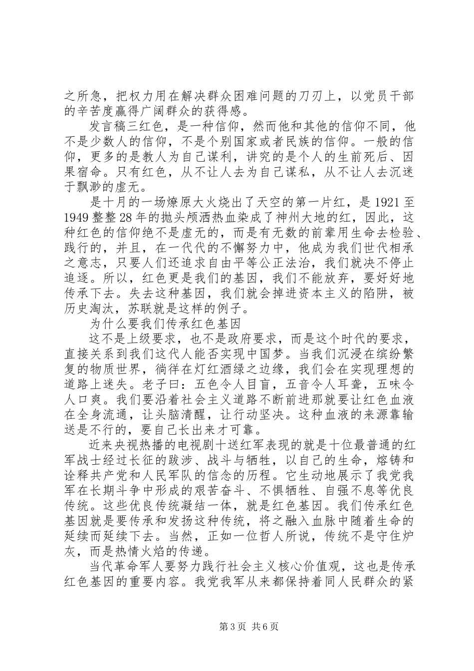 2023年传承“红色基因”精彩讲话稿.docx_第3页