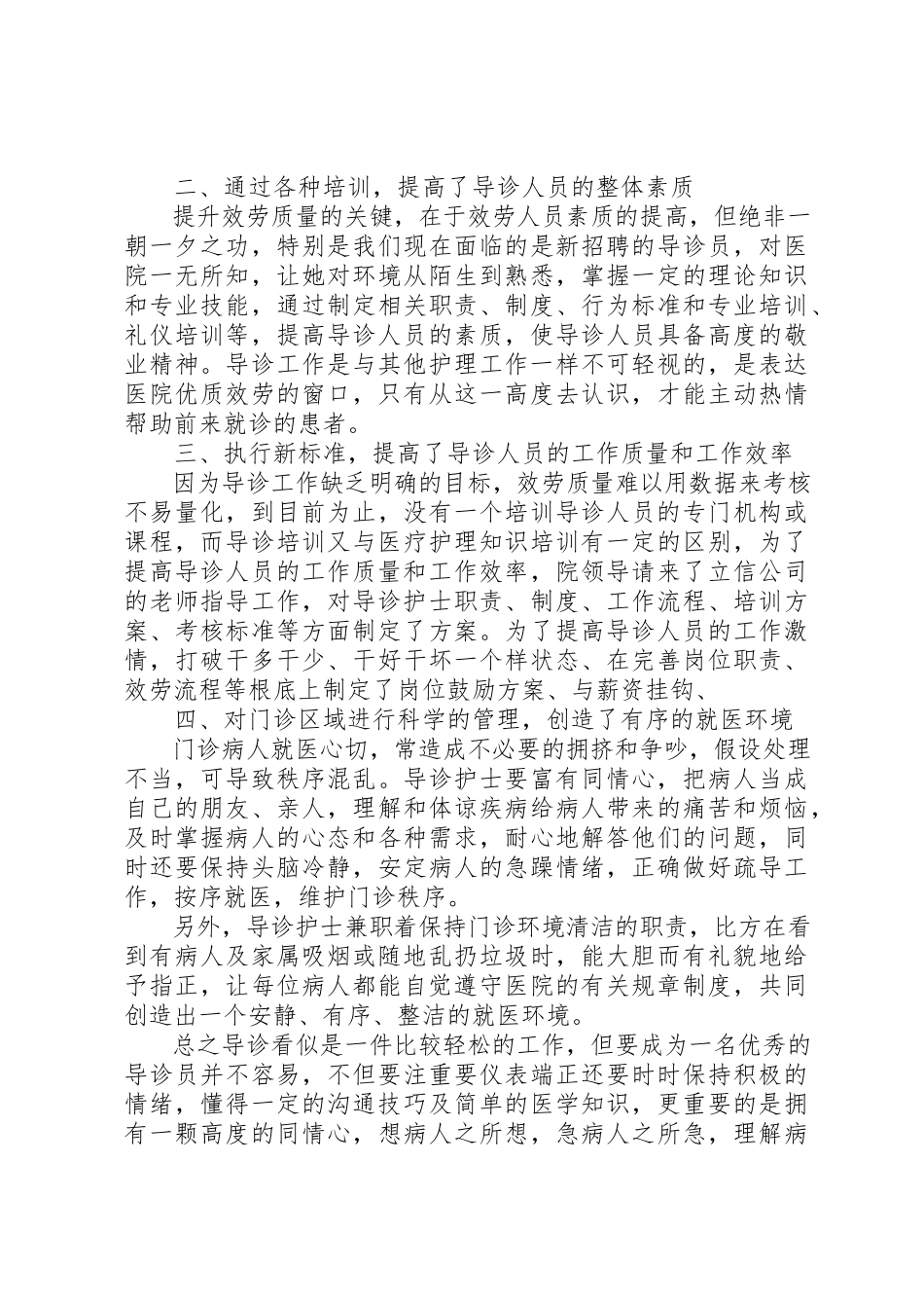2023年党委书记个人总结2.docx_第2页