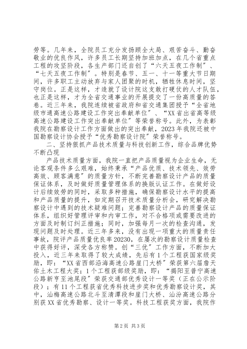 2023年勘察设计院评先事迹材料.docx_第2页