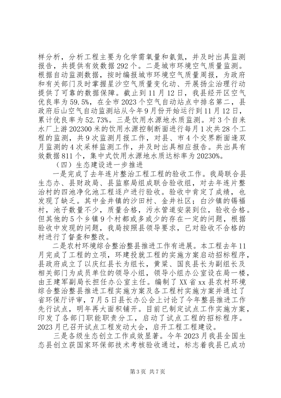 2023年县环保局年度工作总结及明年规划.docx_第3页