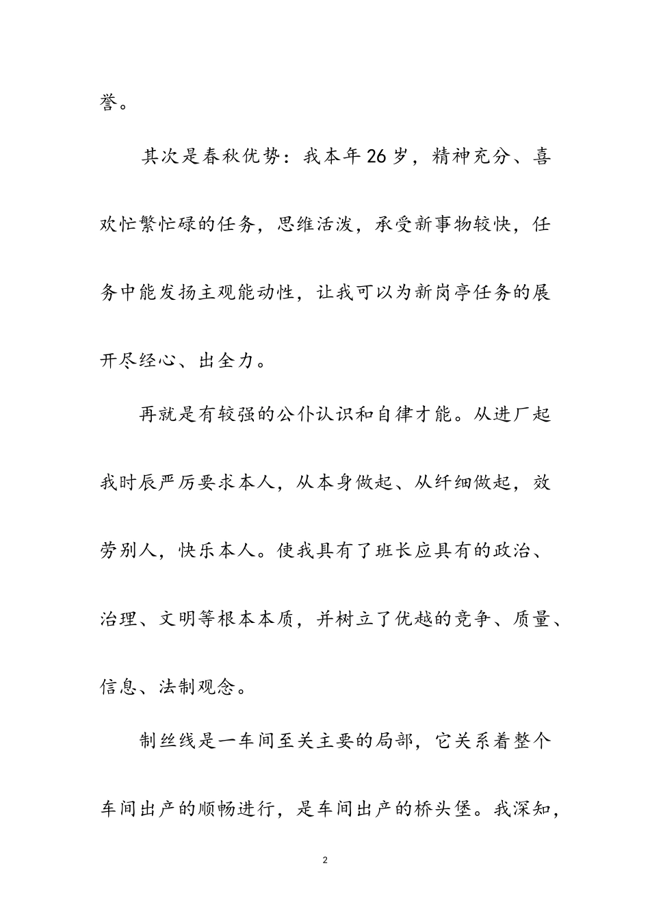 2023年工厂制丝班长竞聘汇报范文.doc_第2页