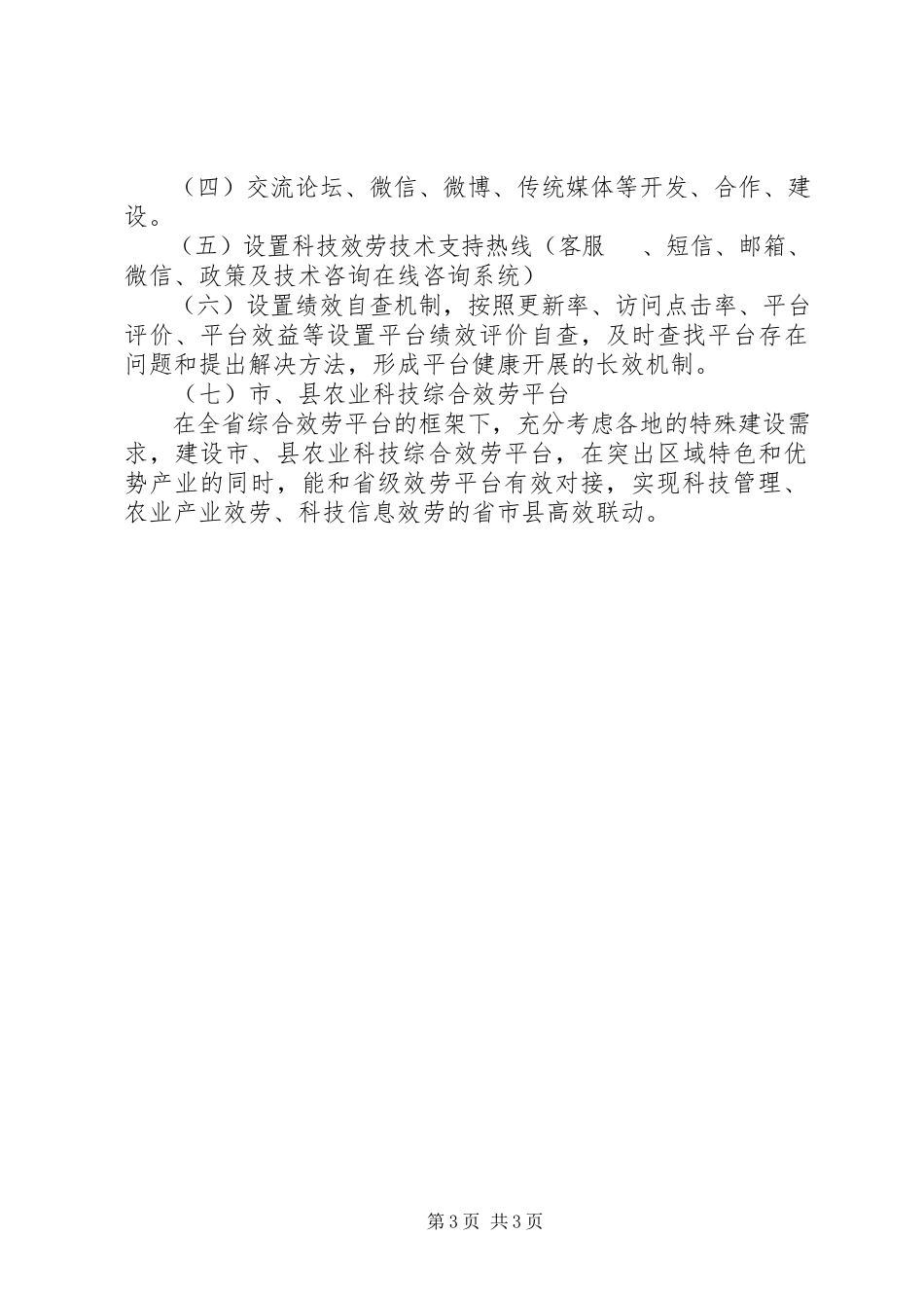 2023年农业科技综合服务平台建设方案.docx_第3页