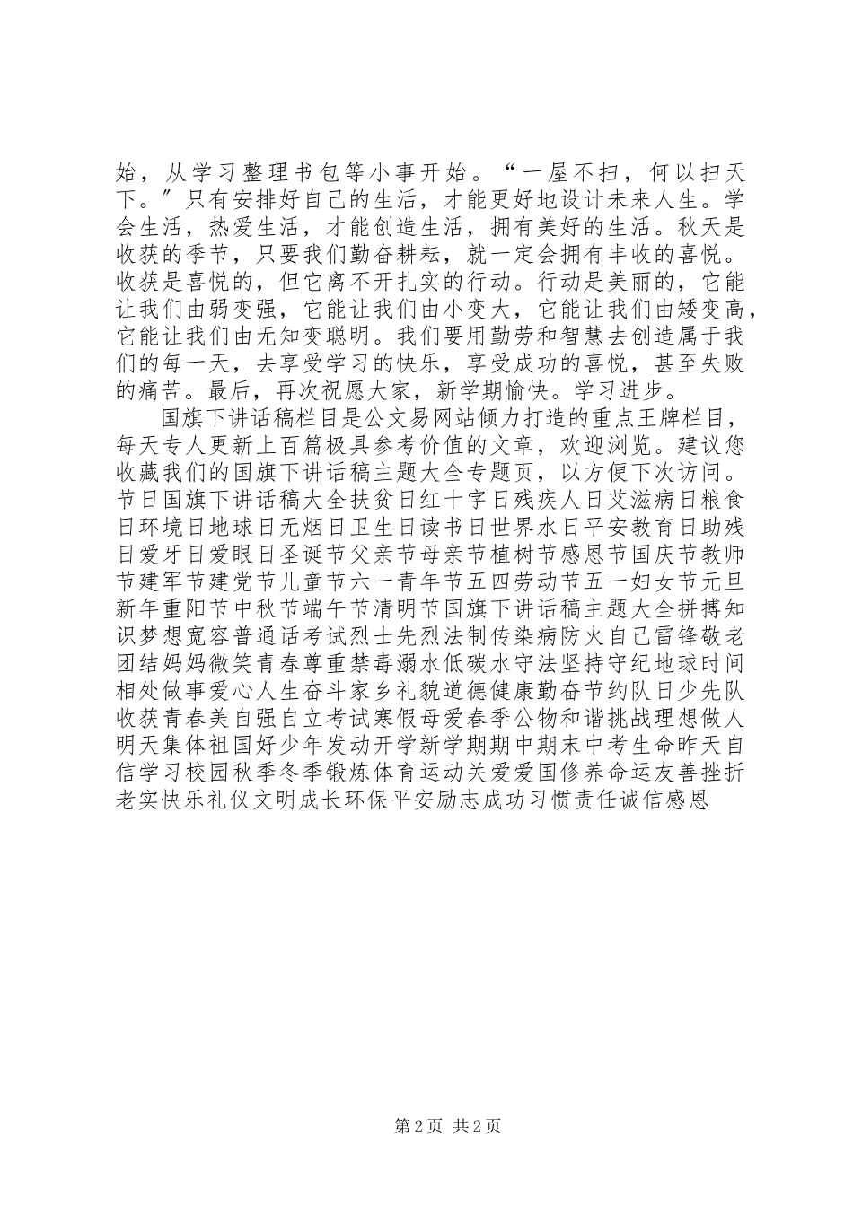 2023年学校长在秋季开学典礼上的致辞.docx_第2页