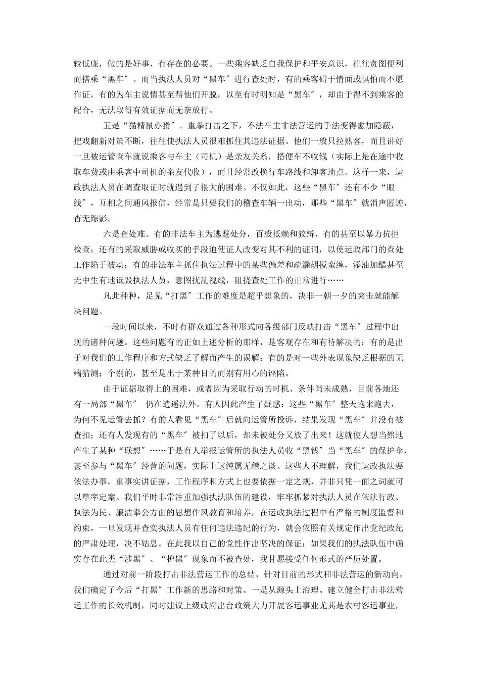 2023年市运输管理所打击非法营运工作若干问题的汇报.docx_第2页