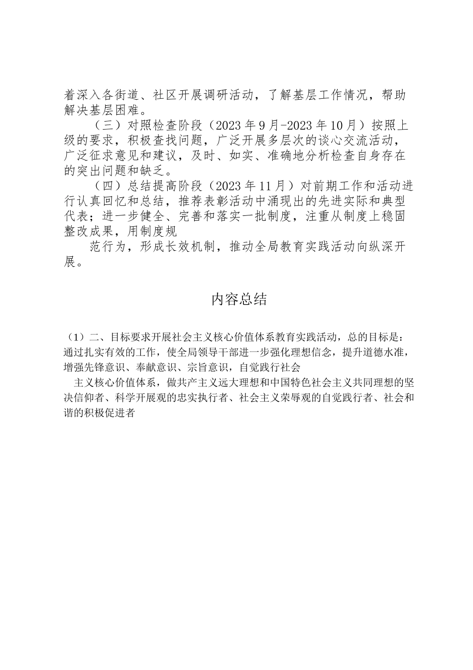 2023年计生局教育实践方案.doc_第3页