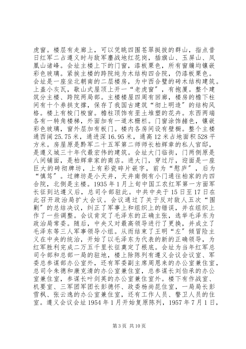 2023年《遵义会议》观后感.docx_第3页