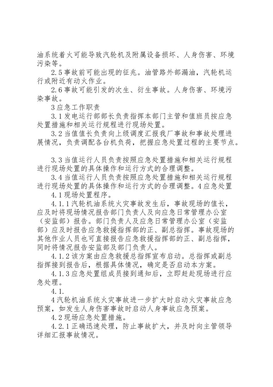 2023年汽轮机油系统火灾事故处置方案.doc_第2页