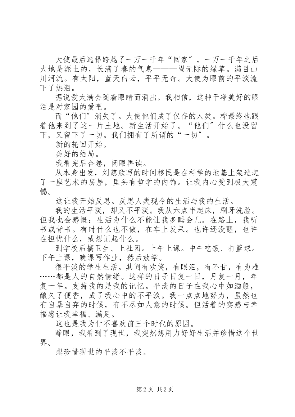 2023年《时间移民》读后感平淡不平淡.docx_第2页