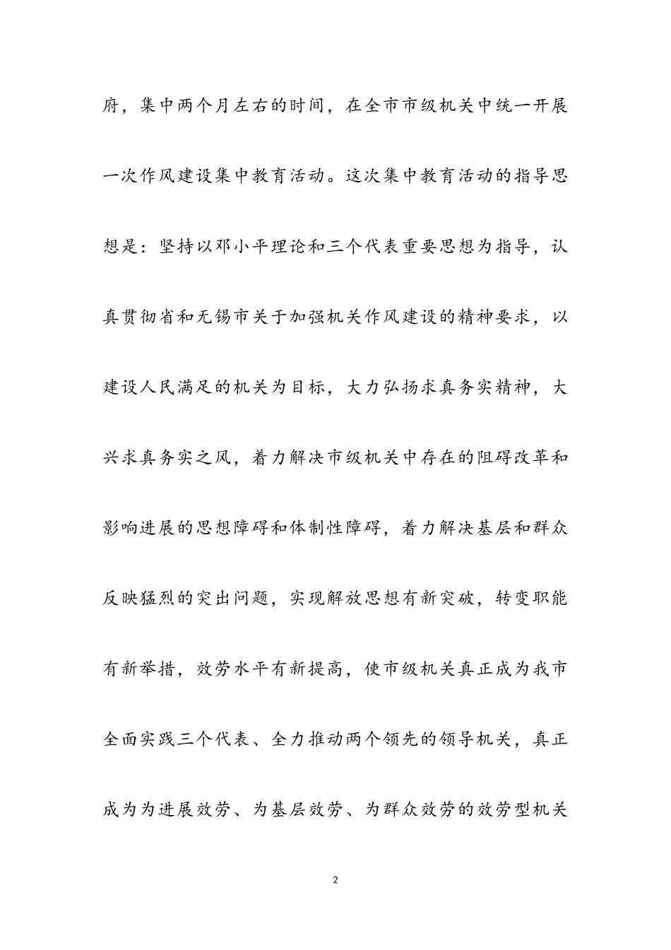 2023年作风建设动员部署会议讲话稿多篇.doc_第2页