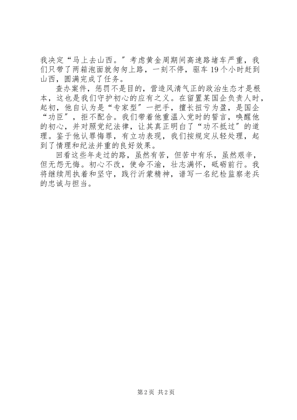 2023年纪检监察人的初心[大全五篇.docx_第2页