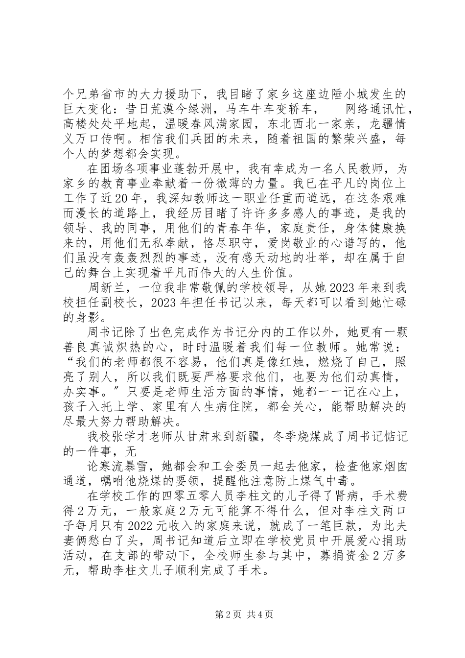2023年刘惠芳晋升主持稿999.docx_第2页