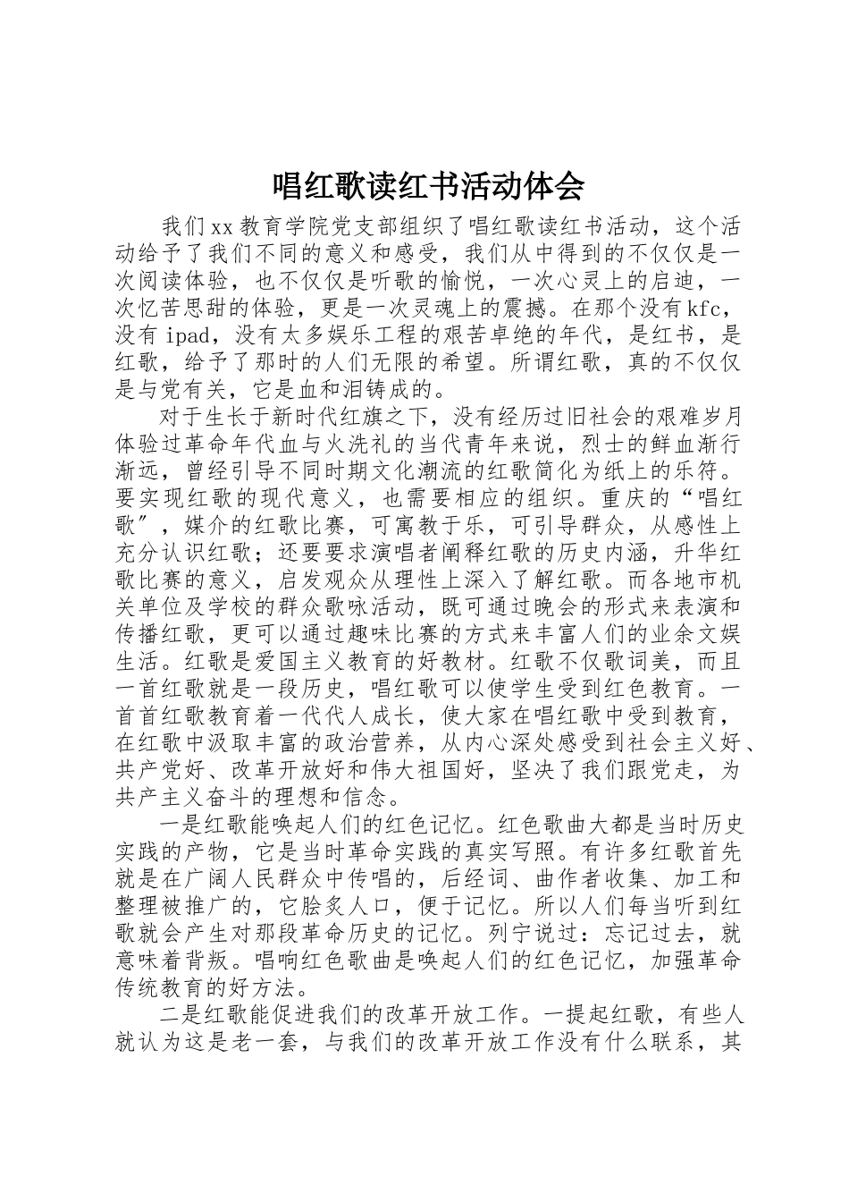 2023年唱红歌读红书活动体会.docx_第1页