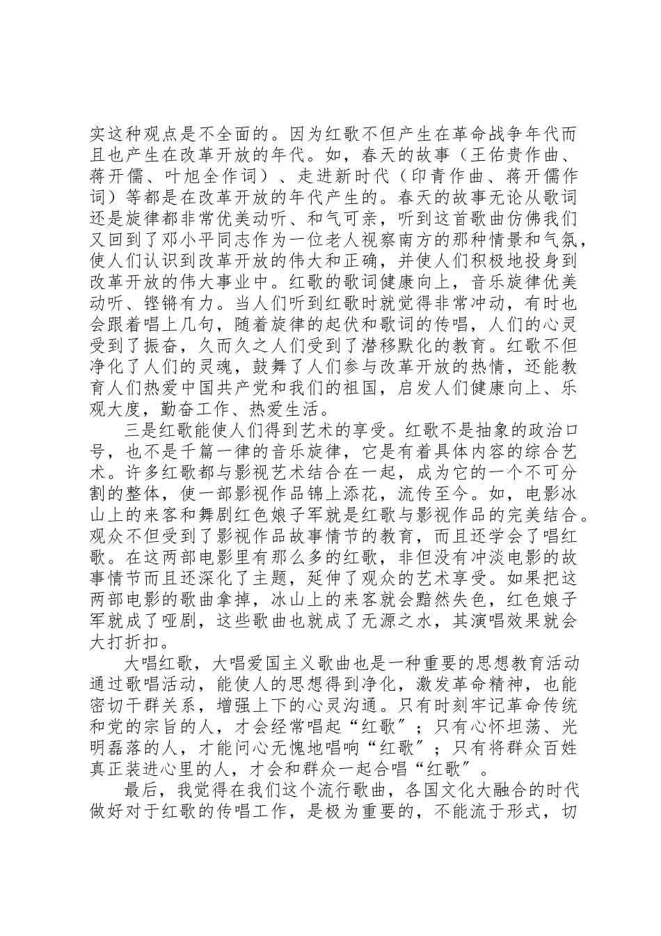 2023年唱红歌读红书活动体会.docx_第2页