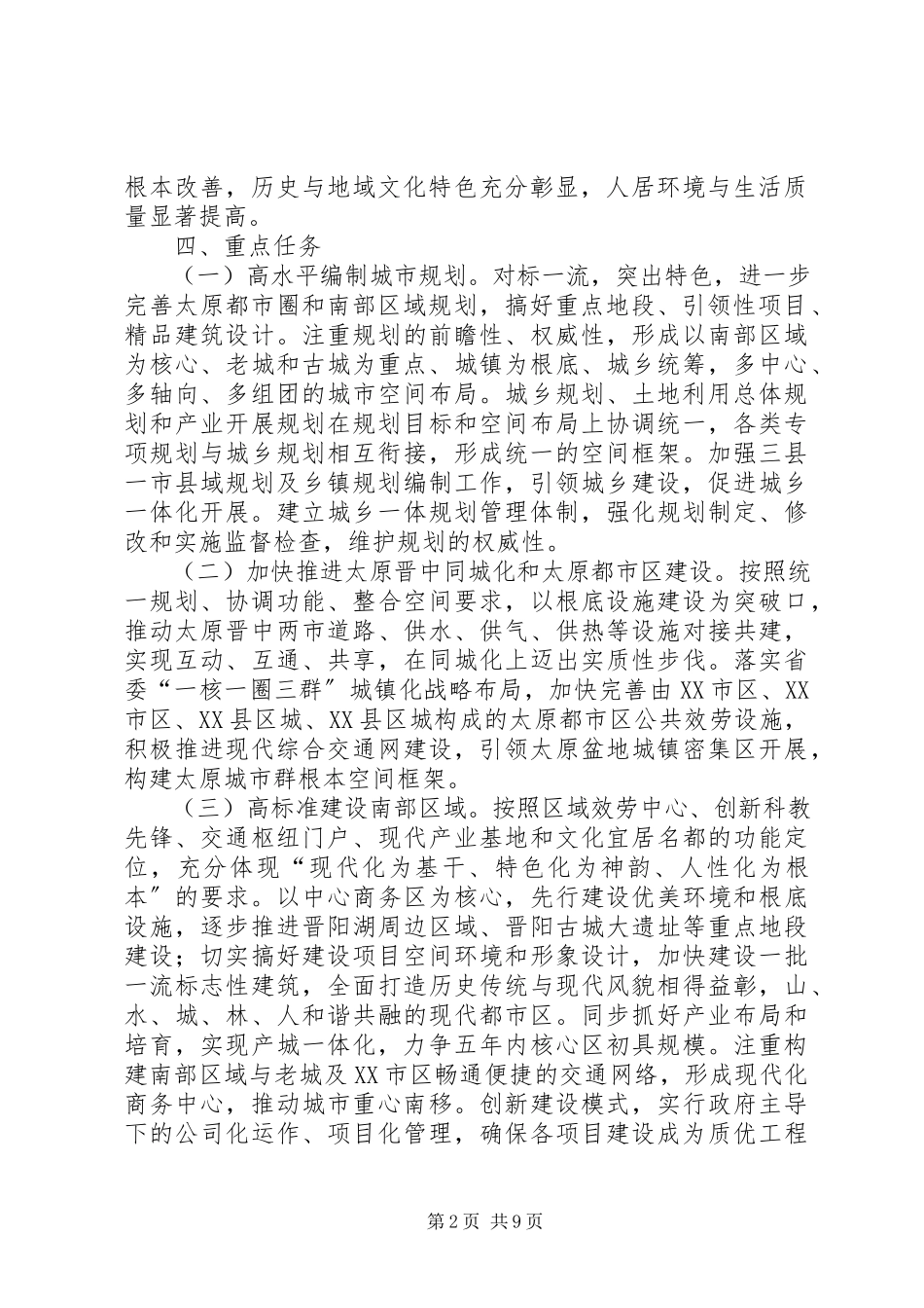 2023年XX省人民政府关于加快推进残疾人小康进程的实施意见.docx_第2页