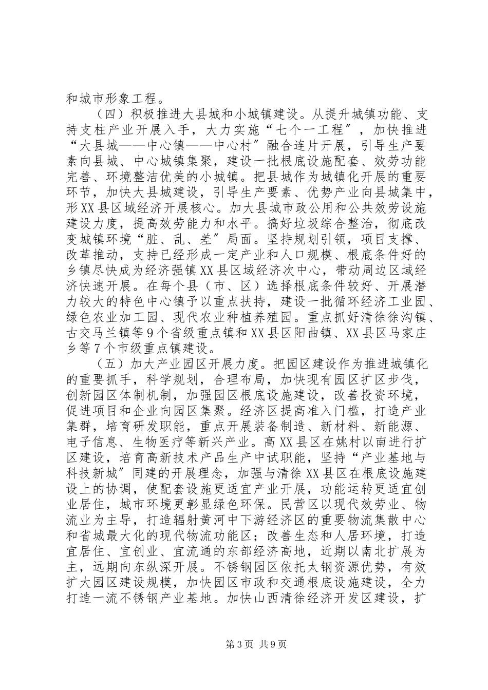 2023年XX省人民政府关于加快推进残疾人小康进程的实施意见.docx_第3页