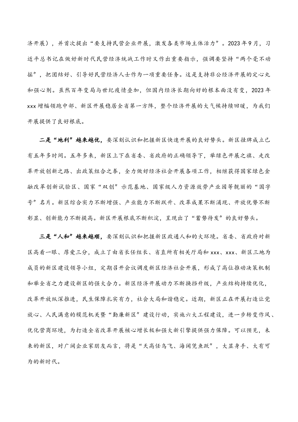 某书记在新区总商会第一次会员代表大会上的讲话.docx_第2页