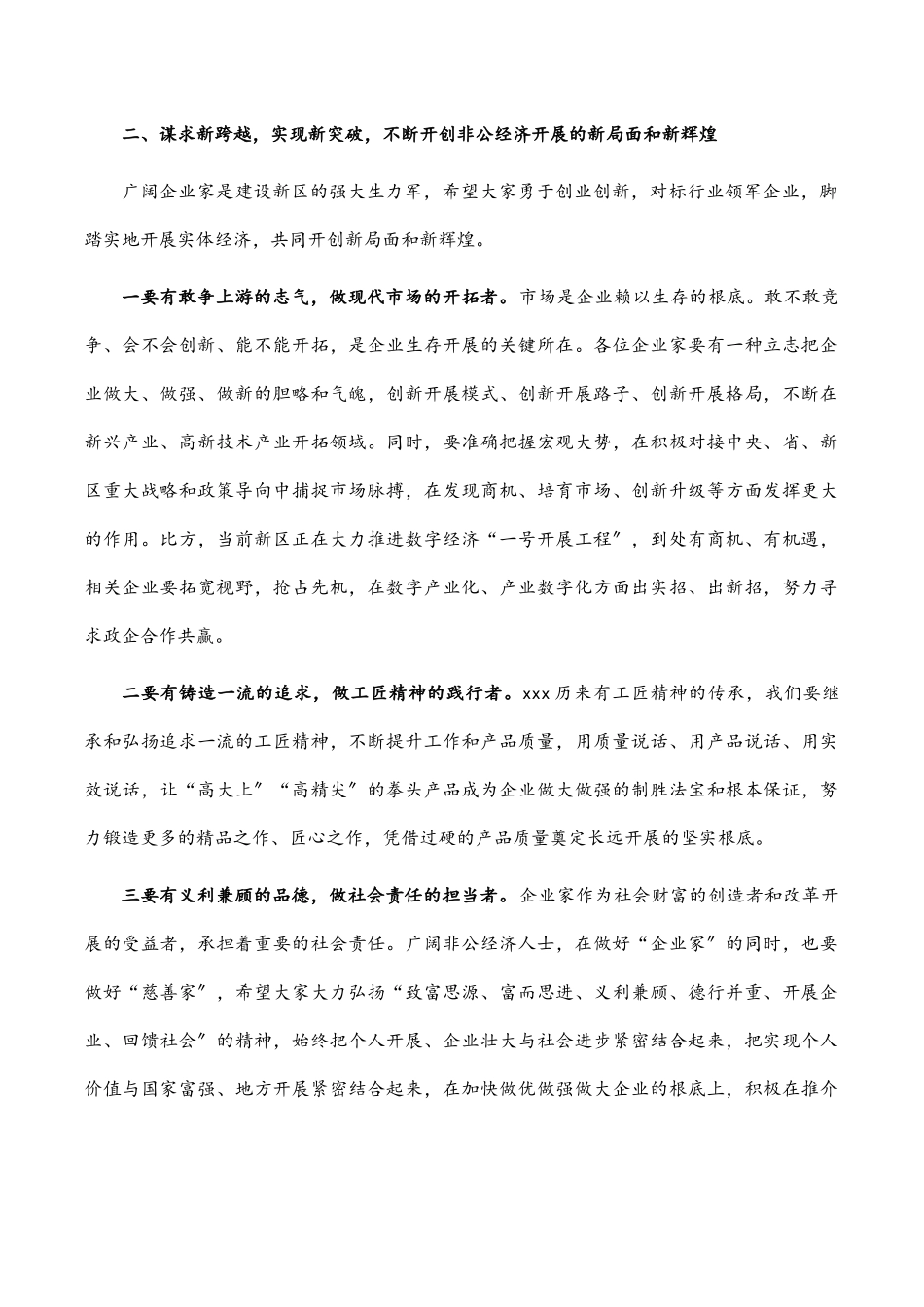 某书记在新区总商会第一次会员代表大会上的讲话.docx_第3页