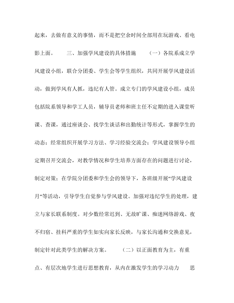 2023年新时期高校学风建设探析.docx_第3页