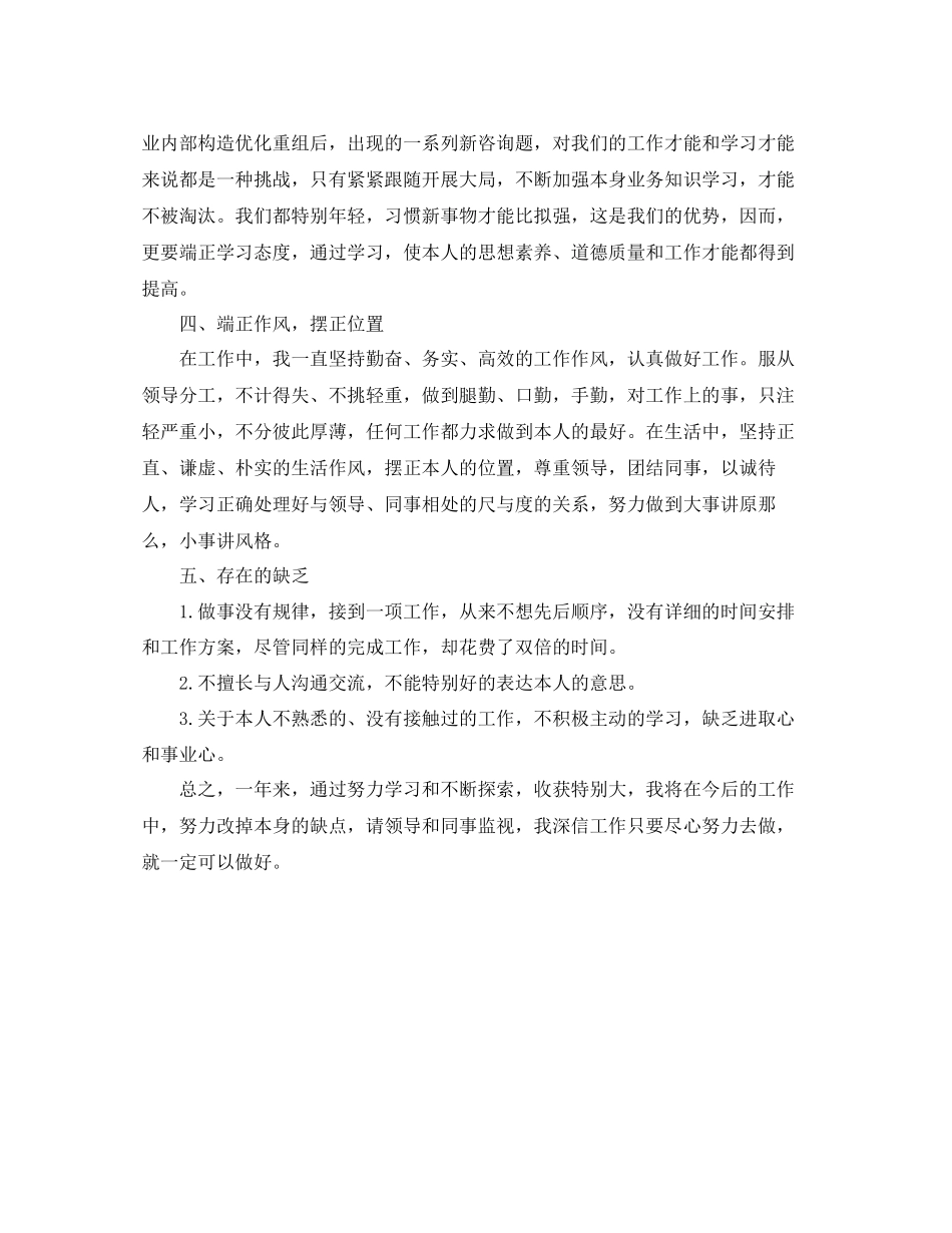 2023年供电公司办公室秘书度自我总结.docx_第3页