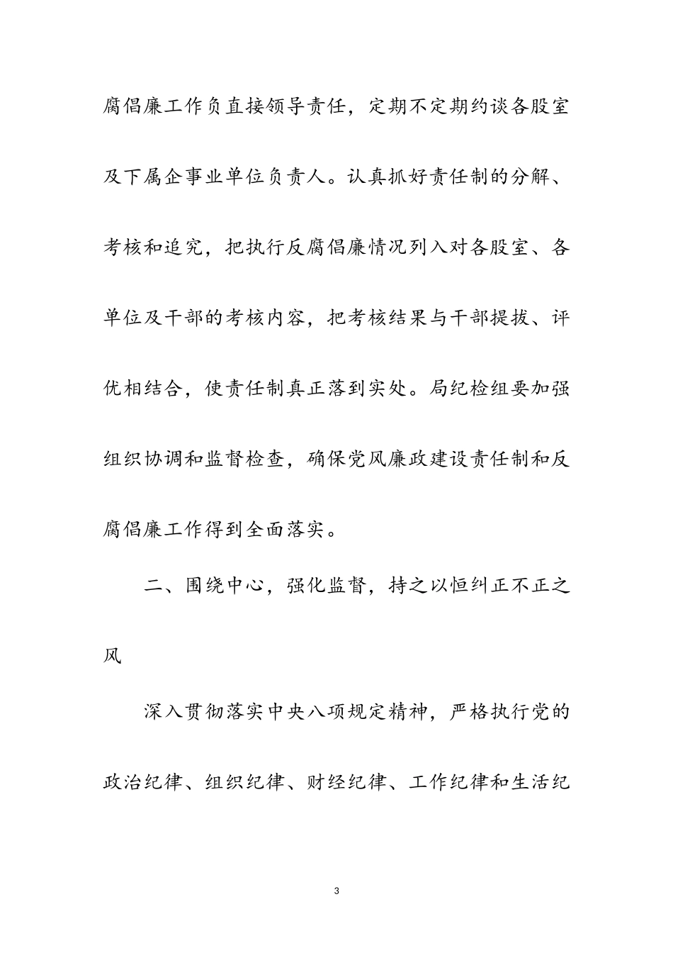 2023年文广局党风廉政建设和反腐败工作意见范文.doc_第3页