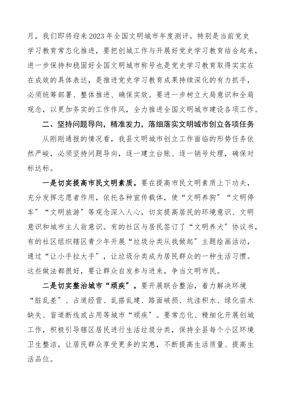 2023年县委书记在全县创建全国文明城市推进会议上的讲话.docx_第2页