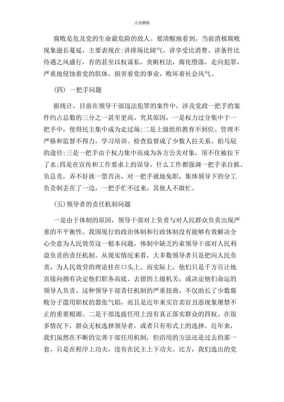 2023年在加强领导班子自身建设方面存在问题一范文.docx_第2页