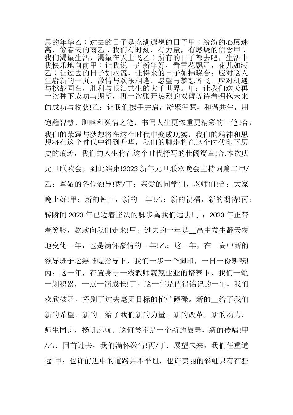 2023年新年元旦联欢晚会主持词范本.doc_第2页