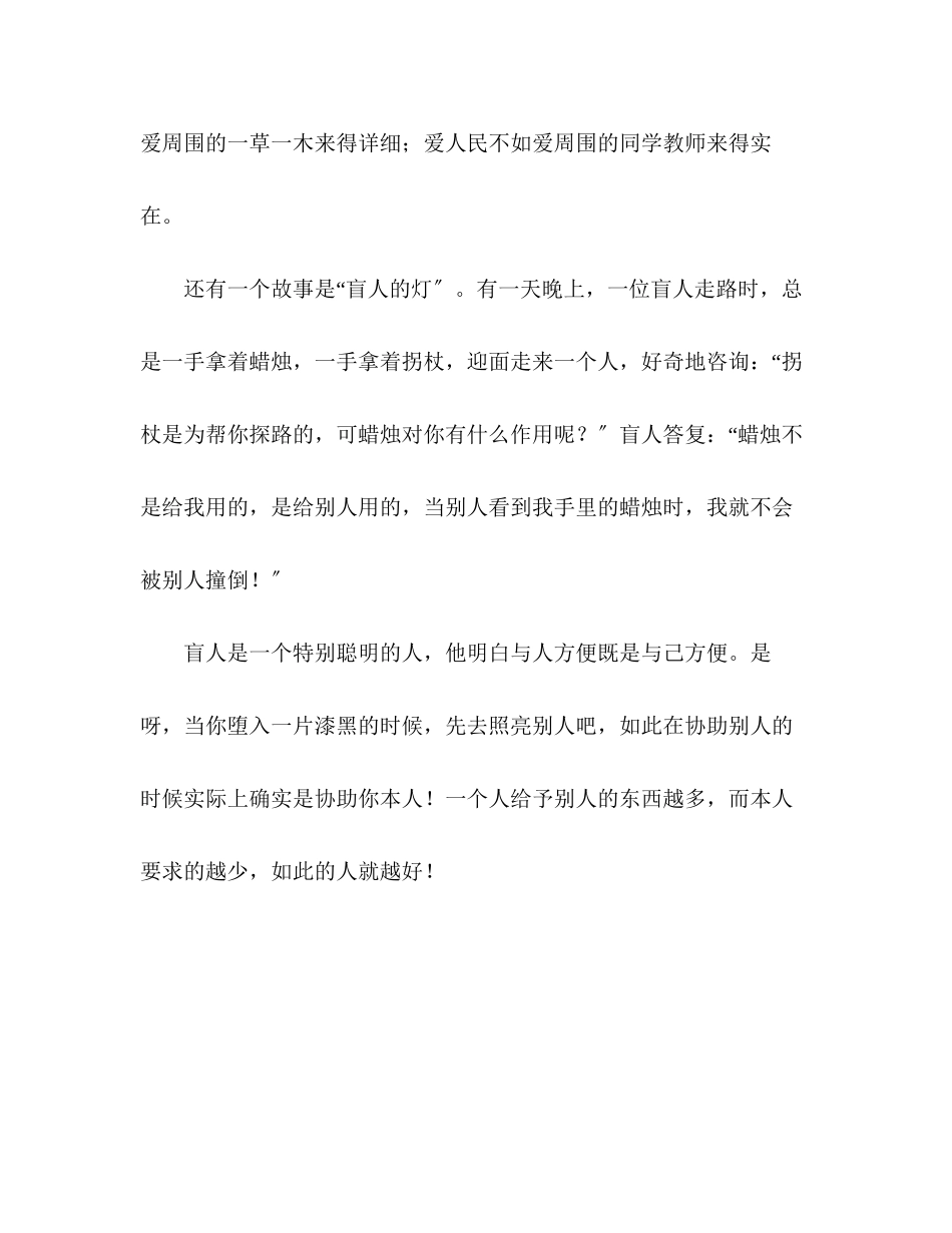 2023年六月份国旗下讲话人道博爱奉献讲话.docx_第3页