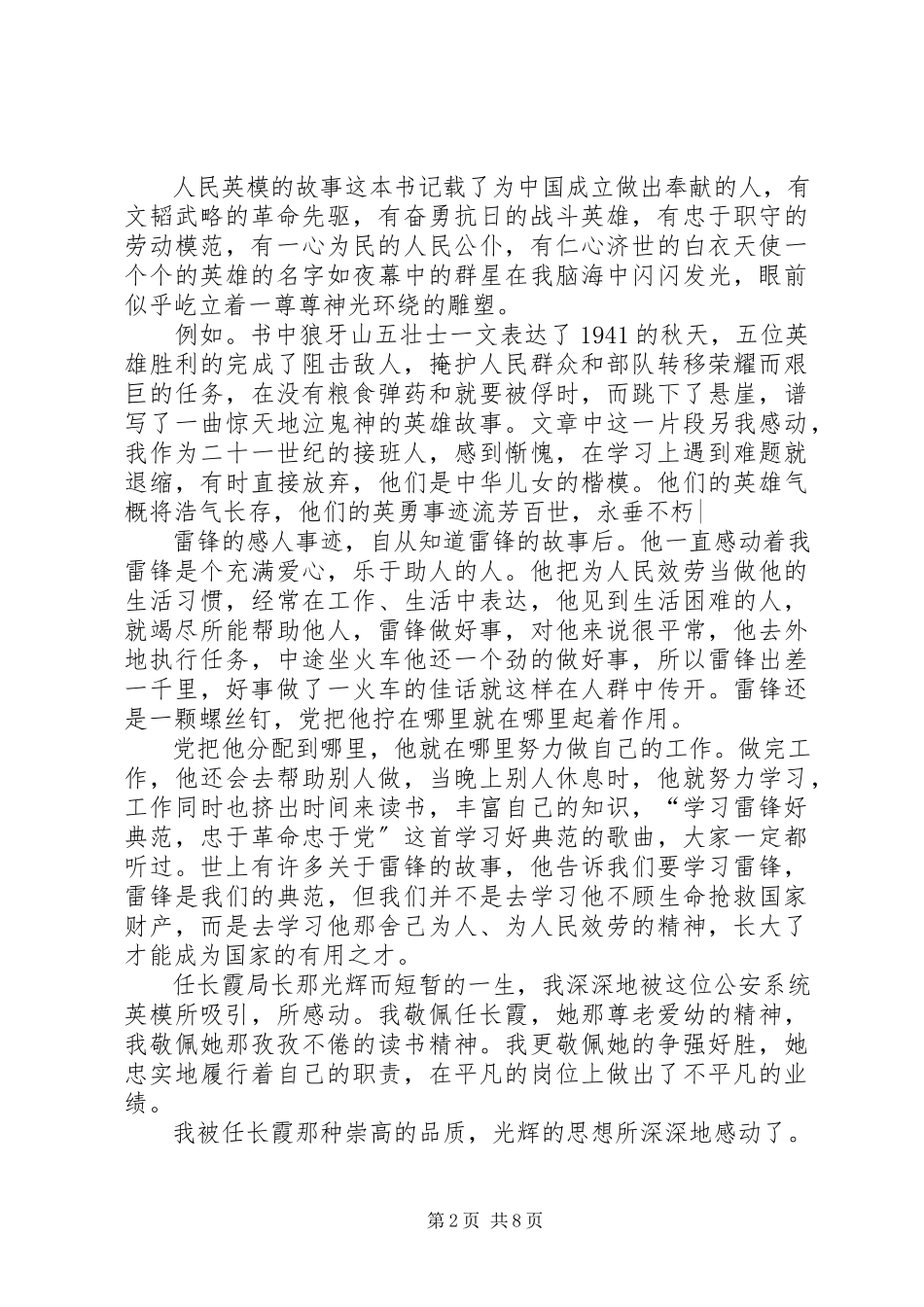 2023年《人民英模的故事》读后感新编.docx_第2页