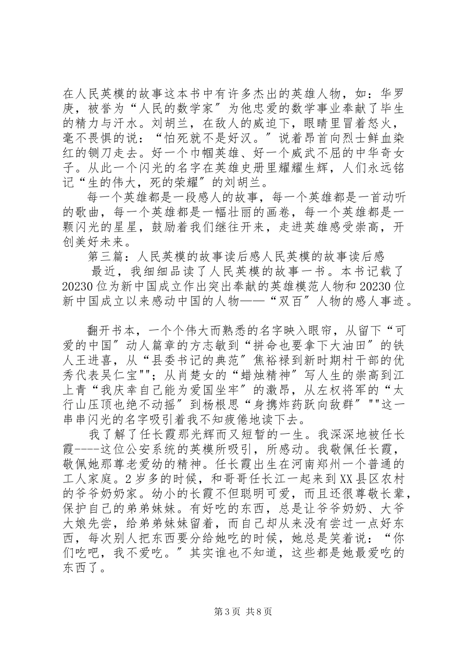 2023年《人民英模的故事》读后感新编.docx_第3页