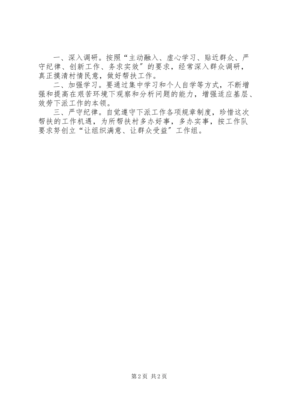 2023年司法局驻村帮扶计划.docx_第2页