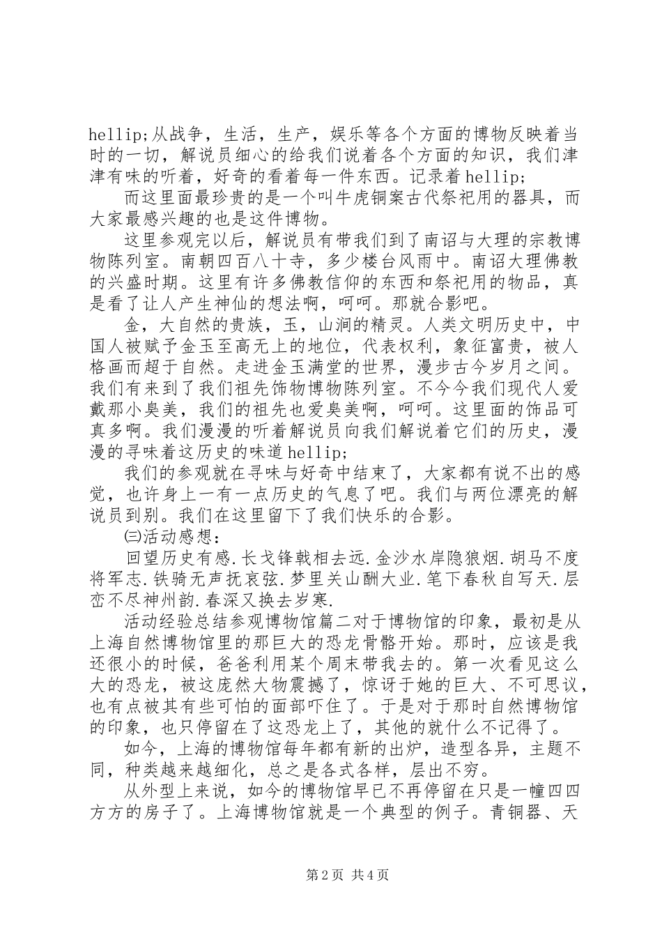 2023年活动经验总结参观博物馆.docx_第2页