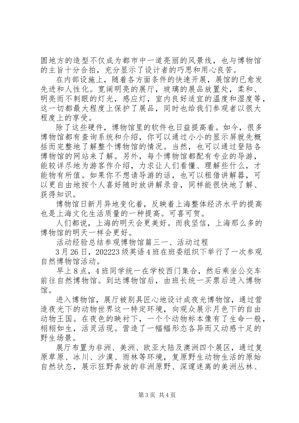 2023年活动经验总结参观博物馆.docx_第3页