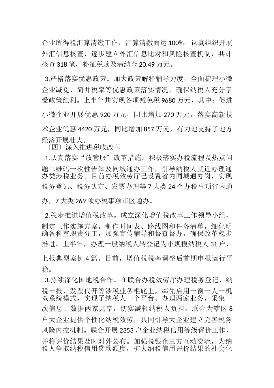 2023年税务局上半年工作总结合集.doc_第3页