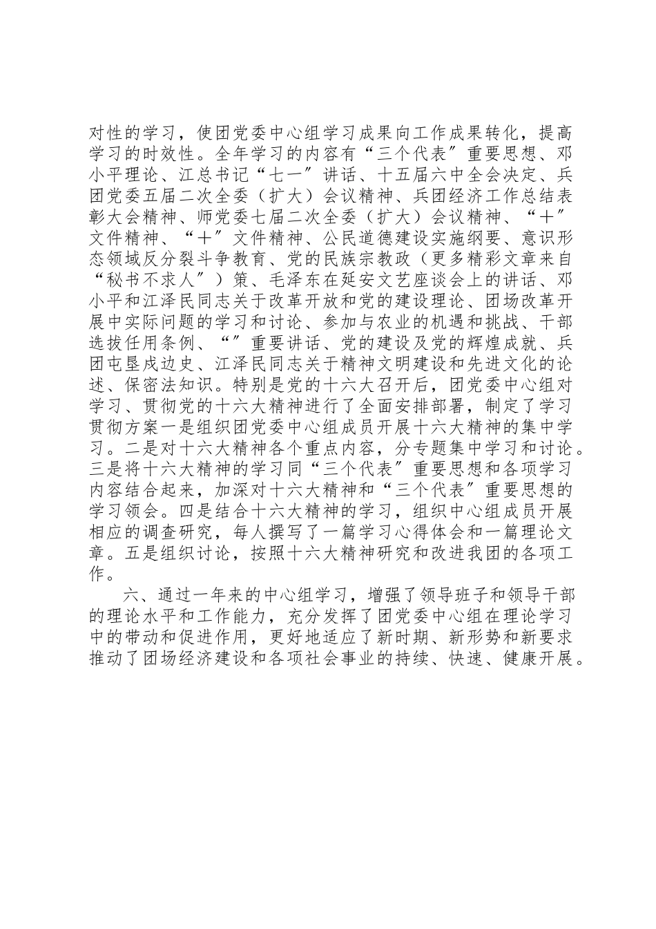 2023年党委中心组年度学习总结.docx_第2页