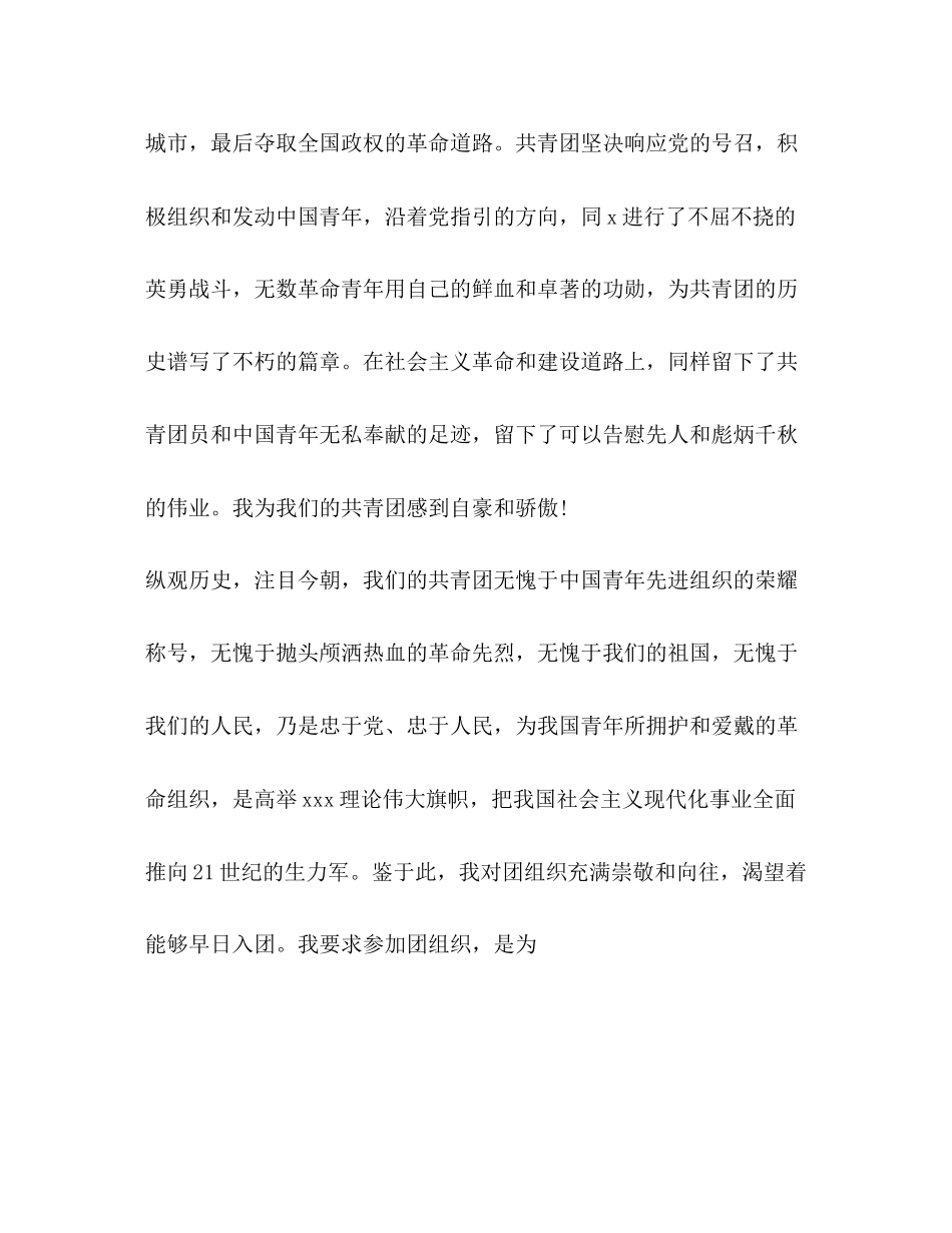2023年初一1000字入团志愿书.docx_第2页