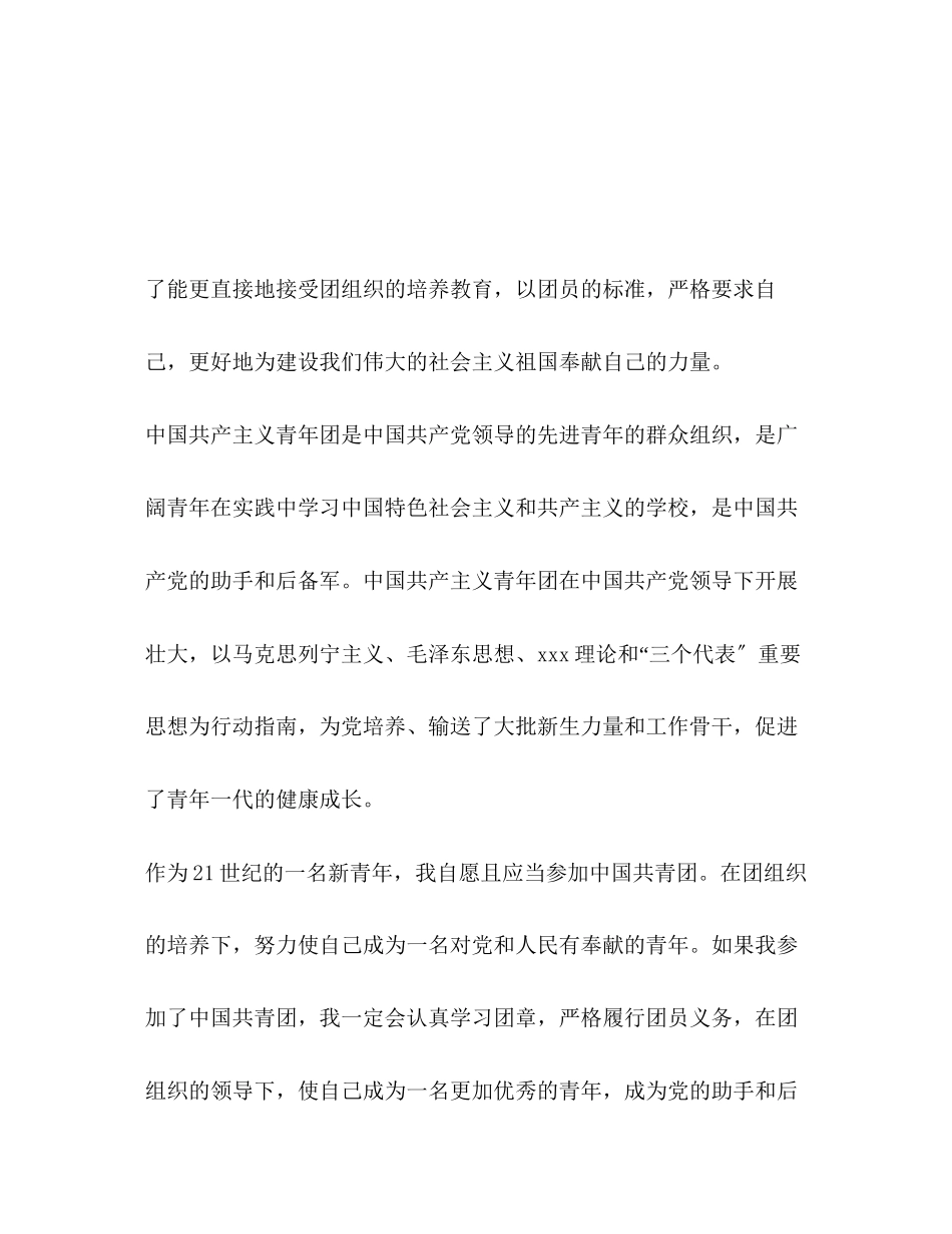 2023年初一1000字入团志愿书.docx_第3页