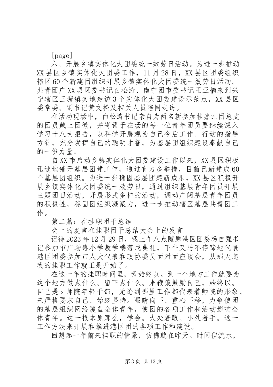 2023年团干挂职锻炼工作总结.docx_第3页