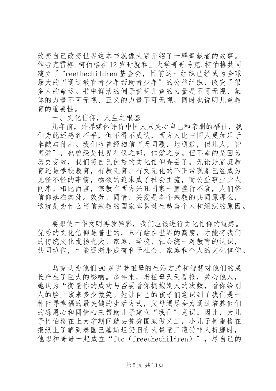 2023年《改变世界的信息材料》读后感.docx_第2页